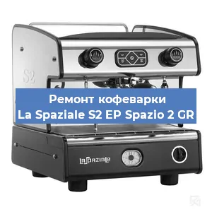 Замена ТЭНа на кофемашине La Spaziale S2 EP Spazio 2 GR в Красноярске
